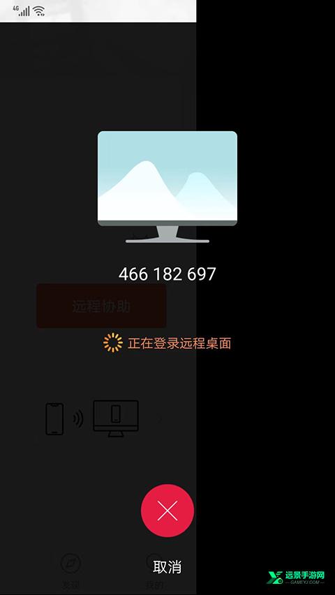 向日葵远程控制手机版