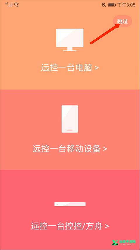 向日葵远程控制手机版