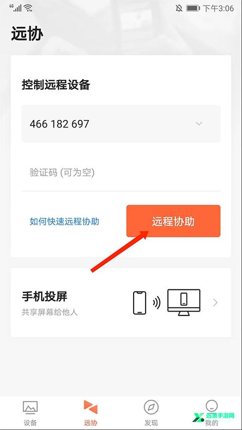 向日葵远程控制手机版