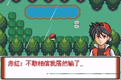 口袋妖怪特别篇赤15.4最终汉化版