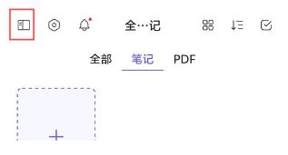 StarNote笔记app