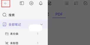 StarNote笔记app