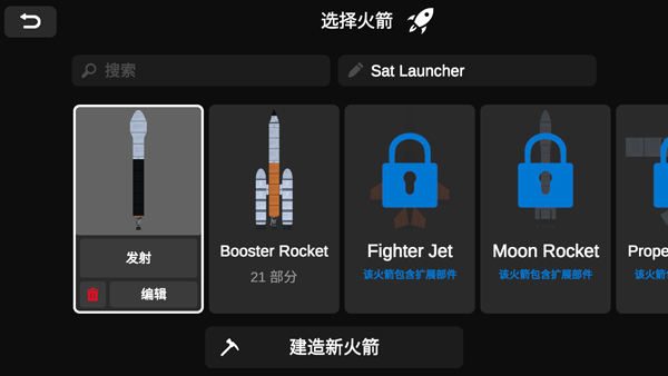 火箭模拟器正版