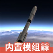 火箭模拟器MOD菜单