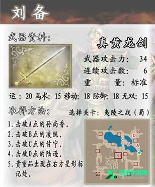 真三国无双4中文版