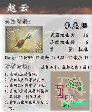 真三国无双4中文版