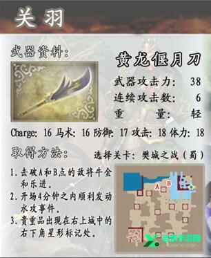 真三国无双4中文版