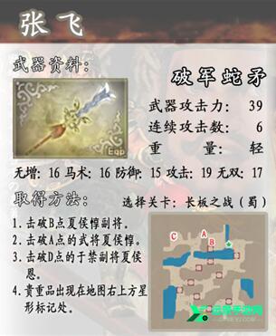 真三国无双4中文版