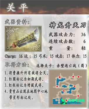 真三国无双4中文版