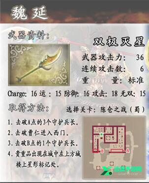 真三国无双4中文版