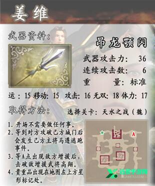 真三国无双4中文版