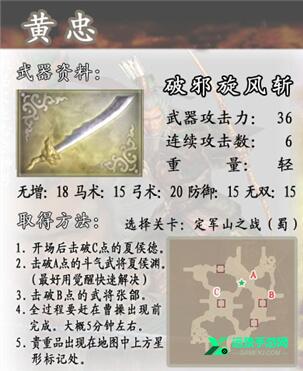 真三国无双4中文版
