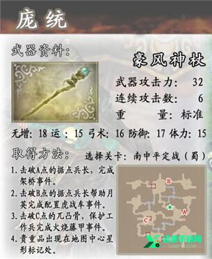 真三国无双4中文版