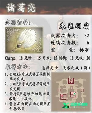 真三国无双4中文版