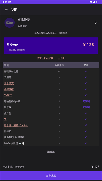 k2er安卓映射软件