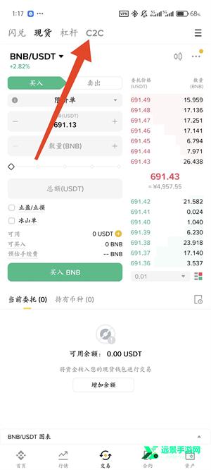 Binance买币教程图（2）