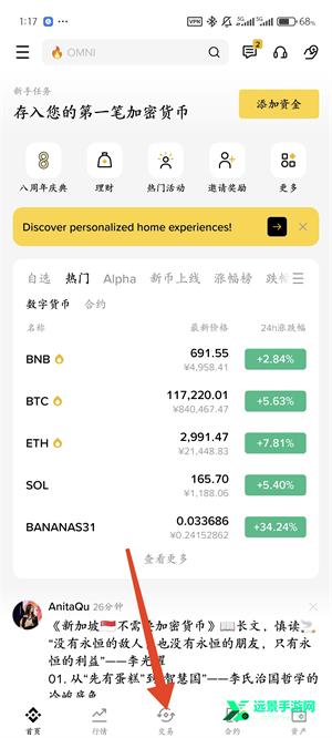 Binance买币教程图（1）