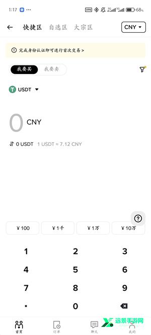 Binance买币教程图（3）