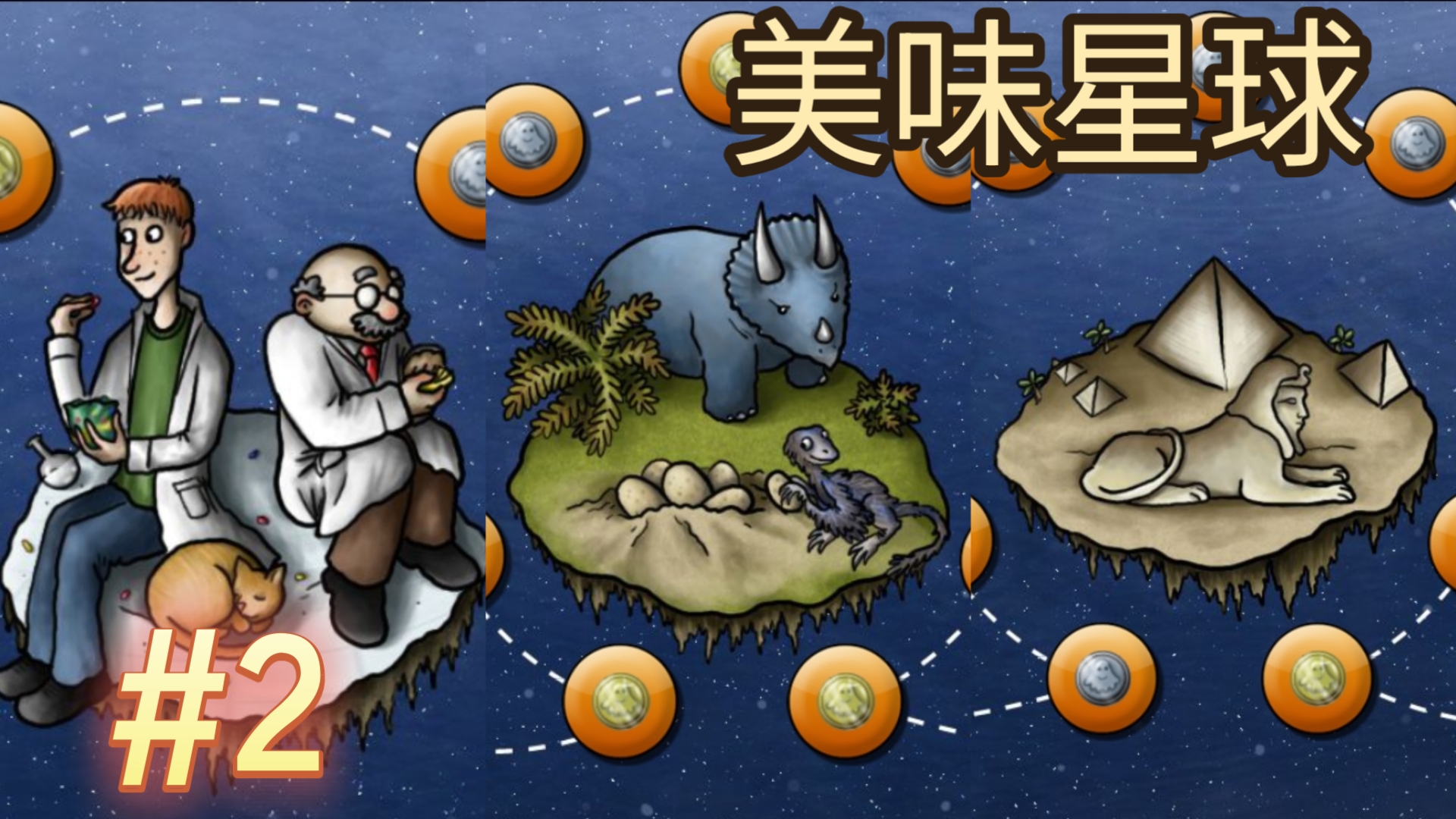 美味星球版本大全