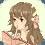 恋爱实习生游戏