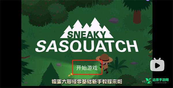 捣蛋大脚怪安卓版