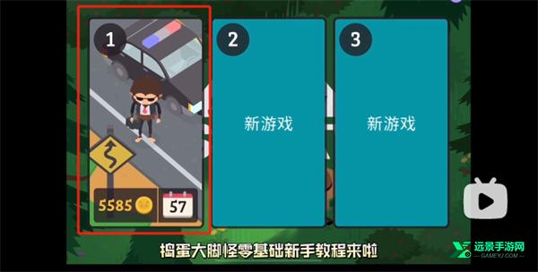 捣蛋大脚怪安卓版