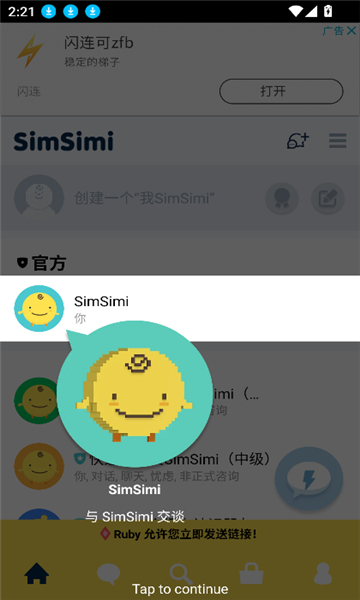 simsimi中文版下载-simsimi中文版(AI聊天)安卓版下载v6.7.8.5 - 远景手游网