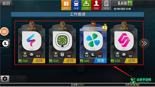 遨游中国2中文版