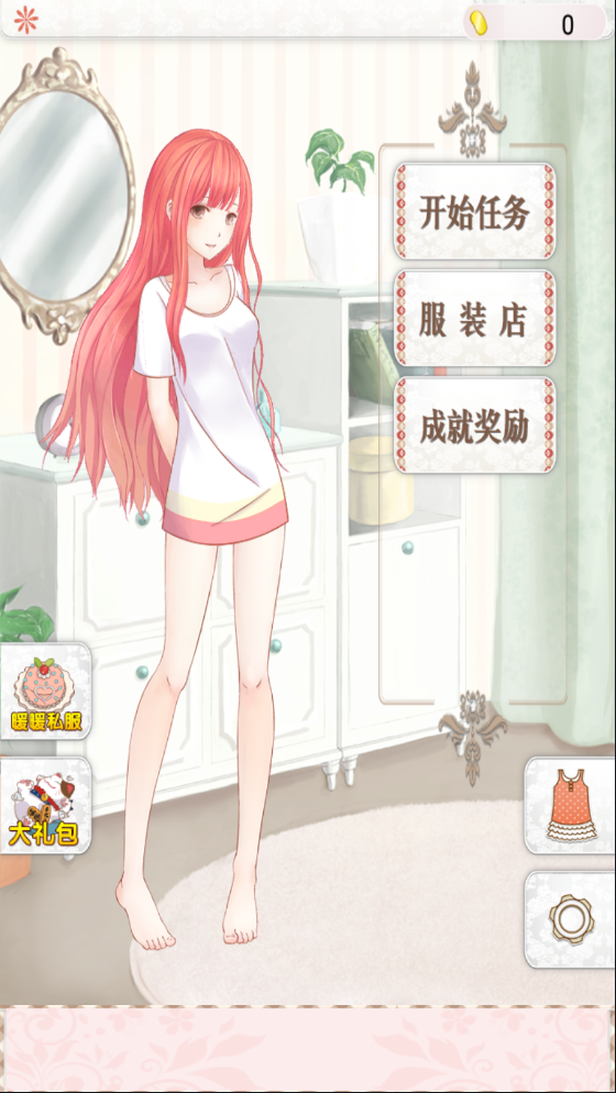 暖暖的换装物语安卓版