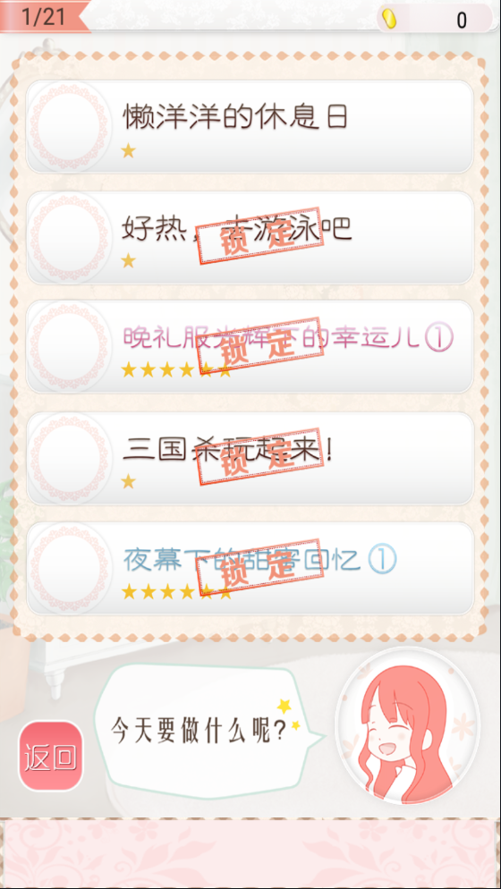 暖暖的换装物语安卓版