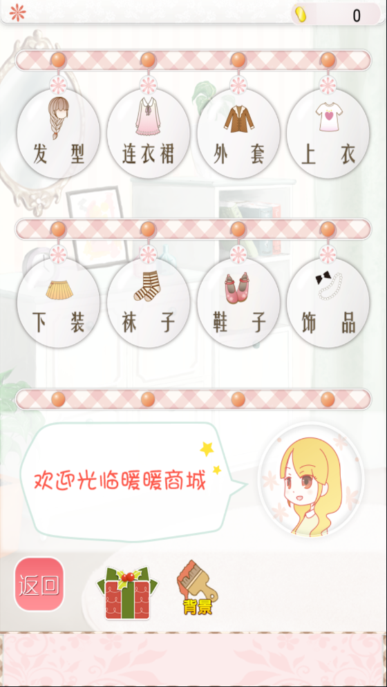 暖暖的换装物语安卓版