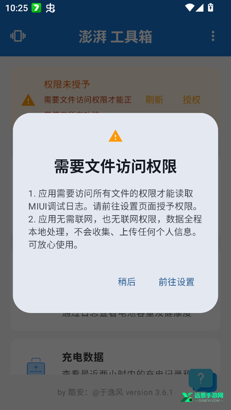澎湃工具箱app