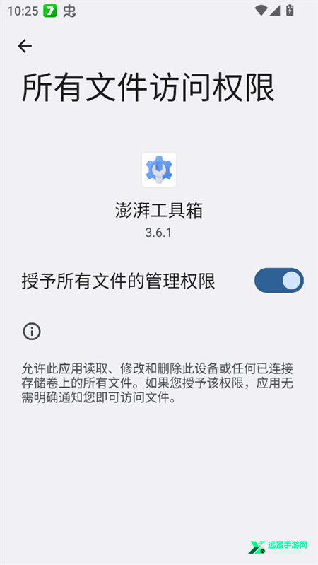 澎湃工具箱app