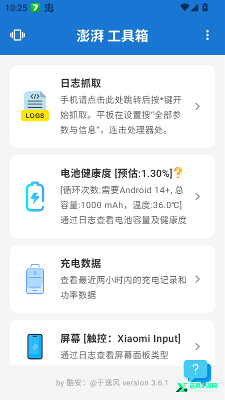 澎湃工具箱app
