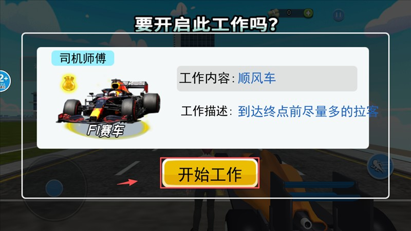 撞车冲刺模拟器手机版