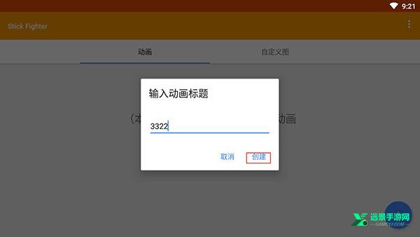 stickfighter中文版