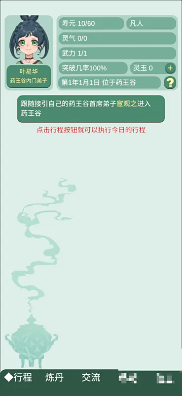 药王谷女修修炼手札内置修改器