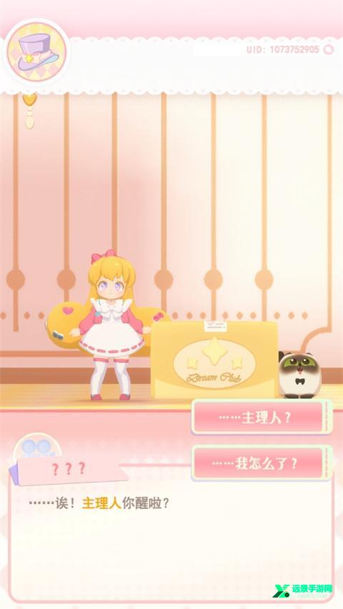 花花与幕间剧手游