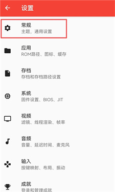 MelonDS模拟器安卓版