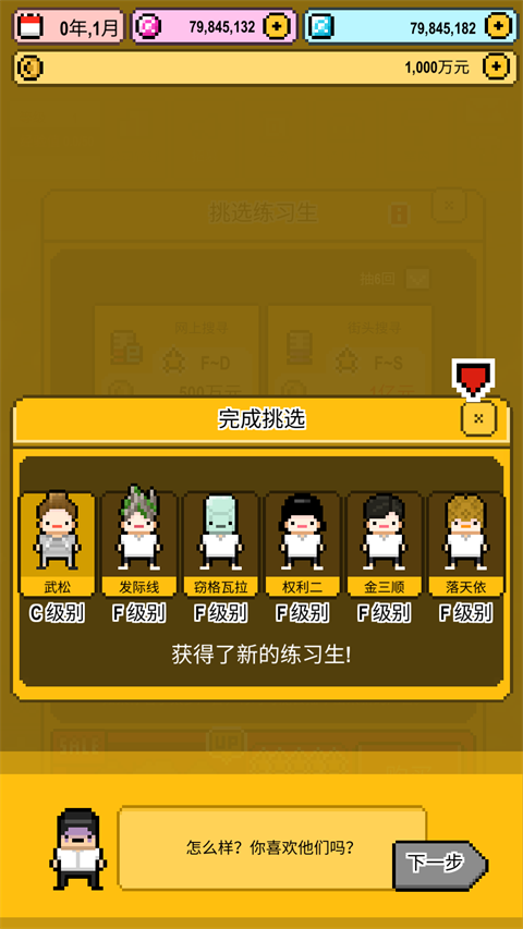 星光创造营手机版