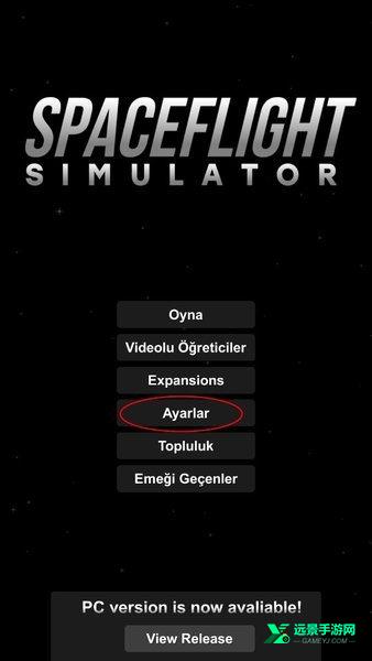 航天模拟器完整版