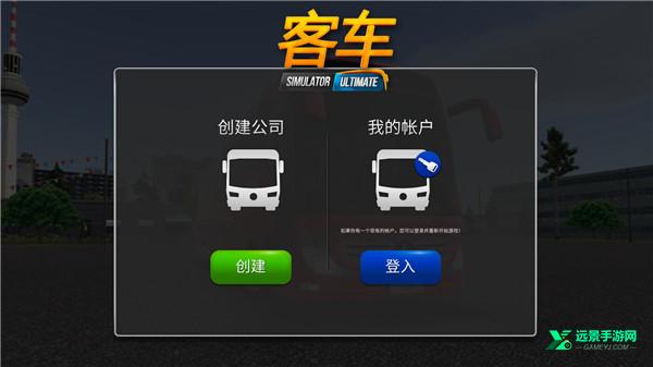 公交车模拟器ultimate正版