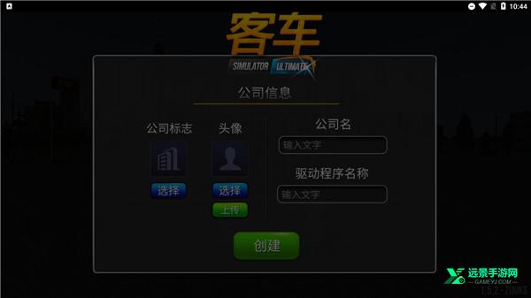 公交车模拟器ultimate正版