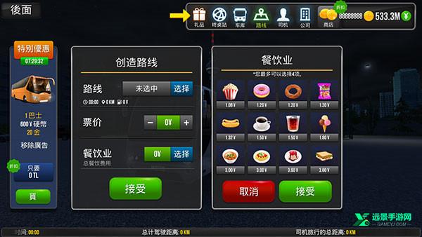 公交车模拟器ultimate正版