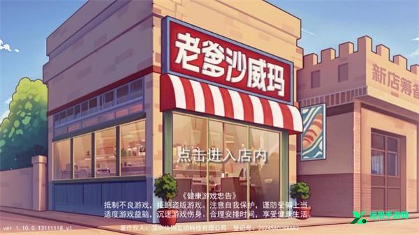 老爹沙威玛刨冰模式