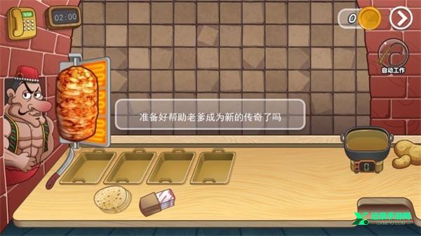 老爹沙威玛刨冰模式