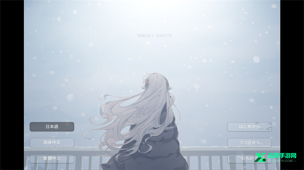 氤氲之白手机版