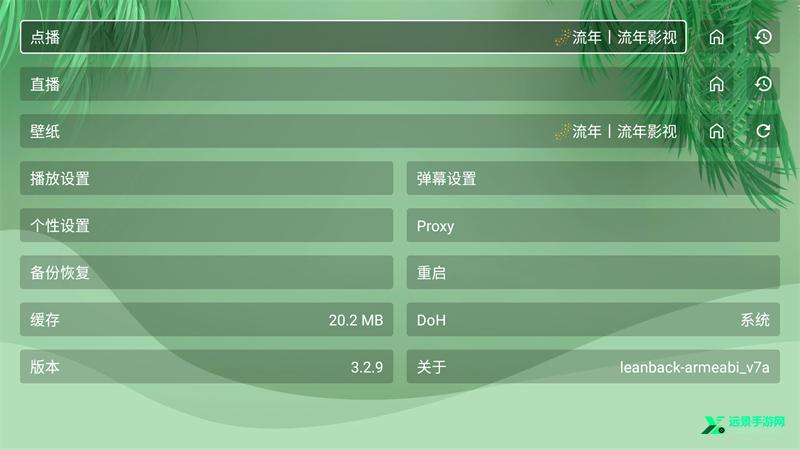 流年影视TV版