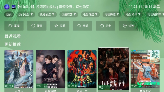 流年影视TV版