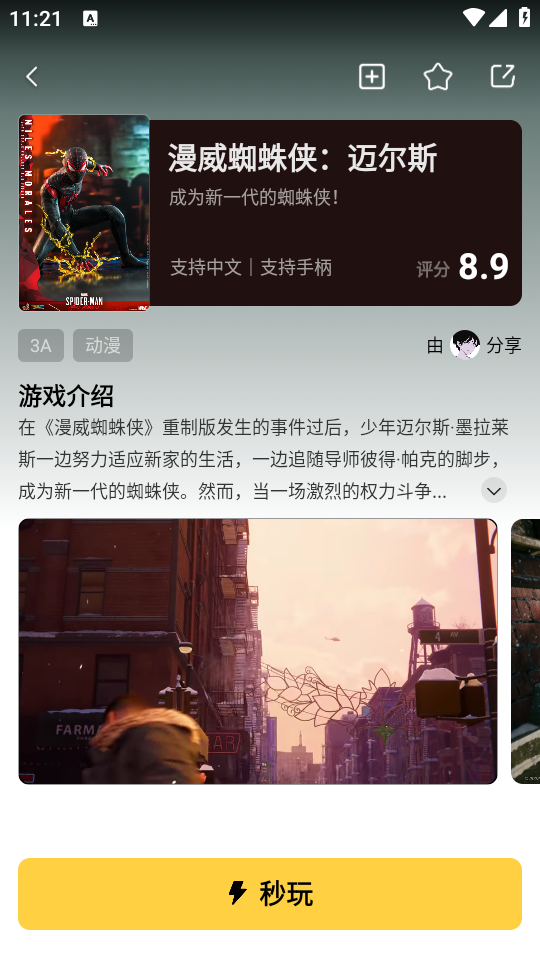 迅玩云游戏官方版